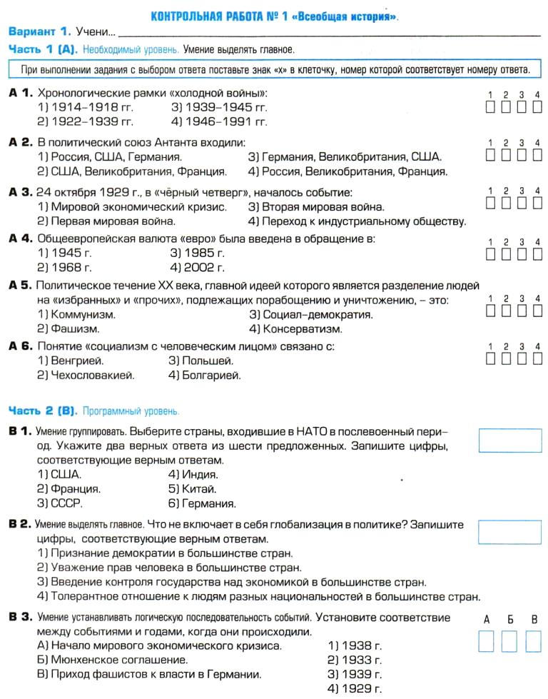 Контрольная работа за первое полугодие по истории россии 7 класс